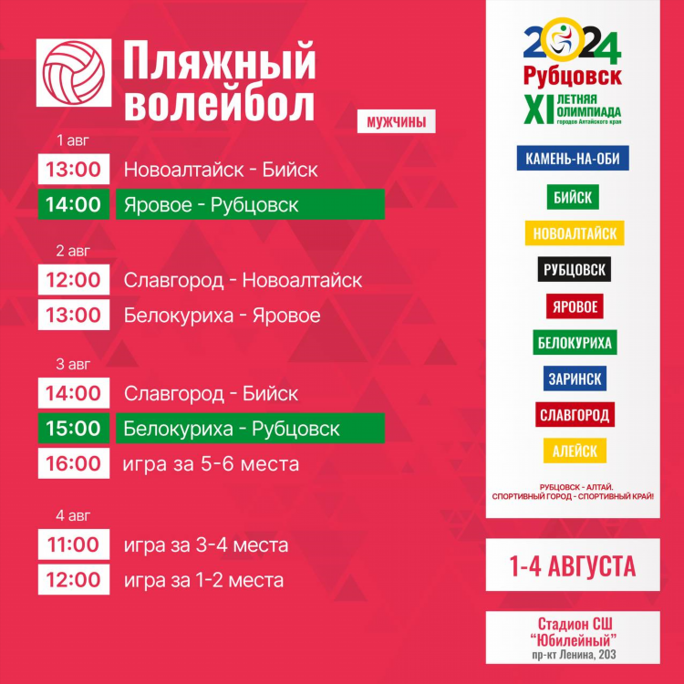 Расписание игр футбол