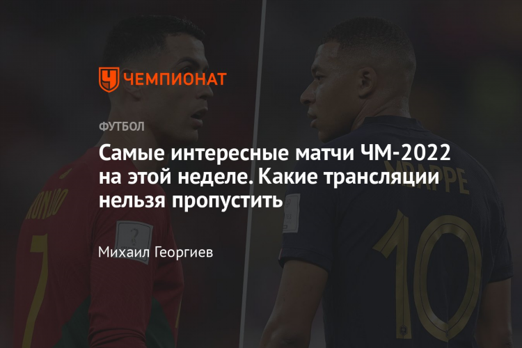 Расписание матч тв на неделю