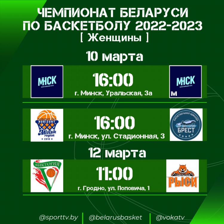 Расписание матчей матч тв