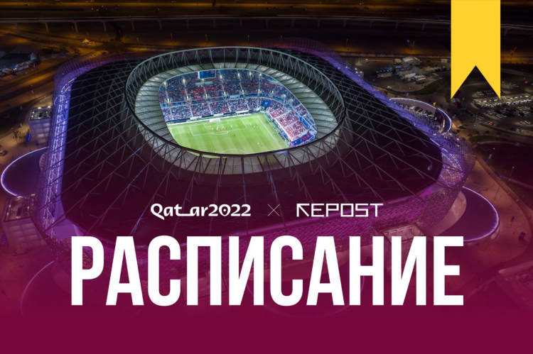 Расписание матчей по футболу