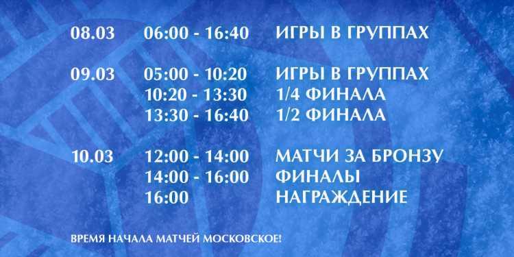 Расписание матчей по волейболу