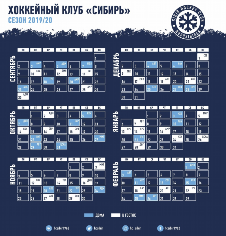 Расписание матчей сибирь кхл