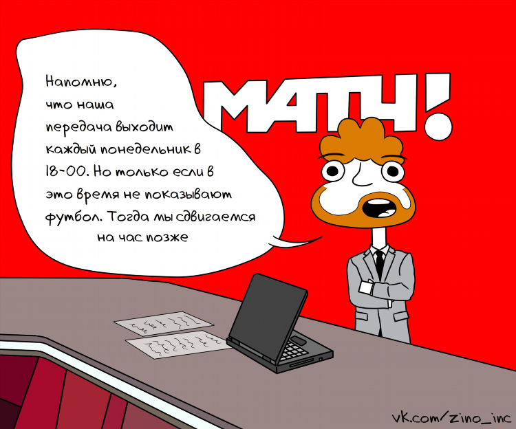 Расписание на канале матч тв