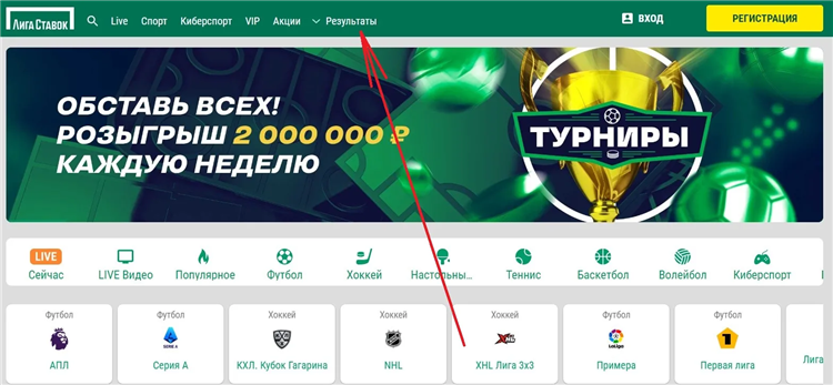 Результаты матчей фонбет