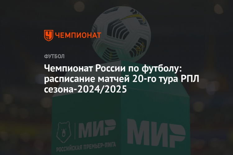 Рпл таблица и расписание матчей