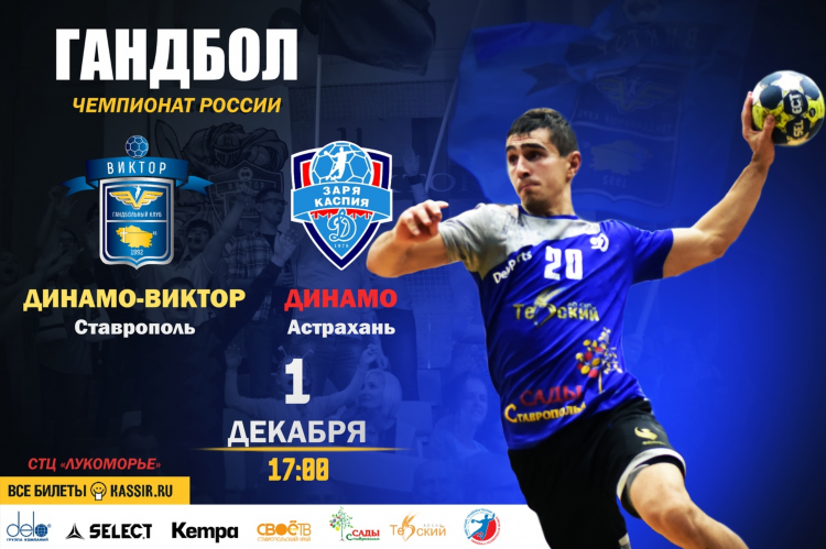 Rushandball ru прямая трансляция