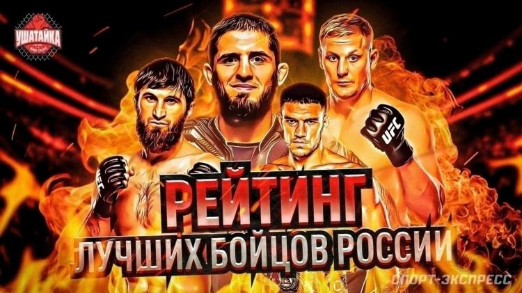 Русские бойцы в ufc