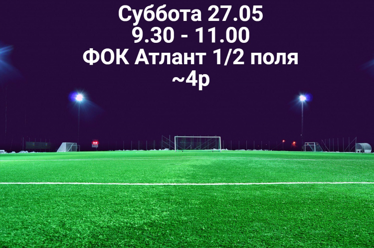 С кем поиграть в футбол