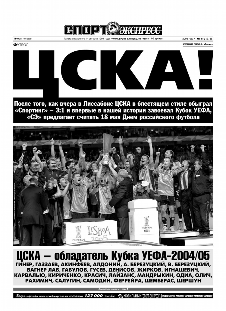 Счет по футболу вчера