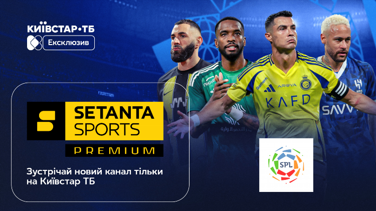 Сетанта спорт программа передач 1