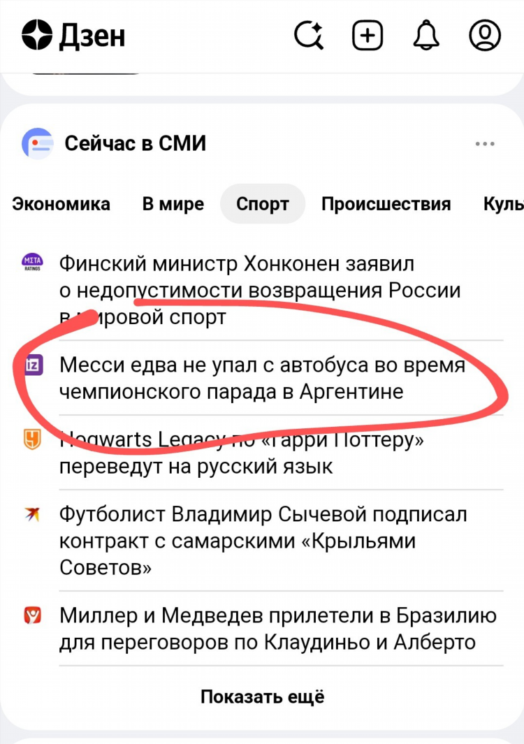 Скачать новости спорта