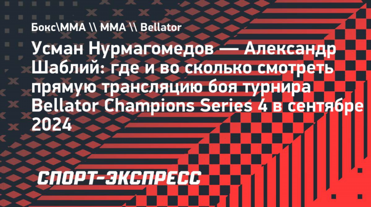 Смотреть трансляцию мма