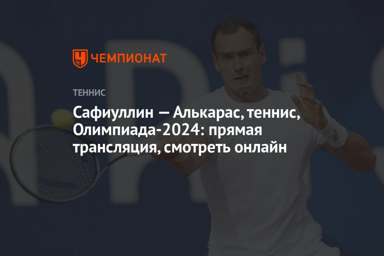 Смотри спорт теннис онлайн прямые видеотрансляции бесплатно