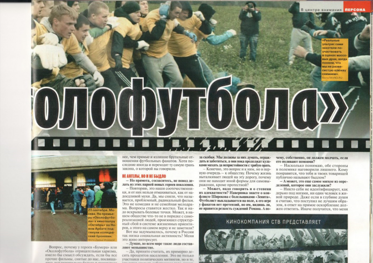 Советский спорт футбол