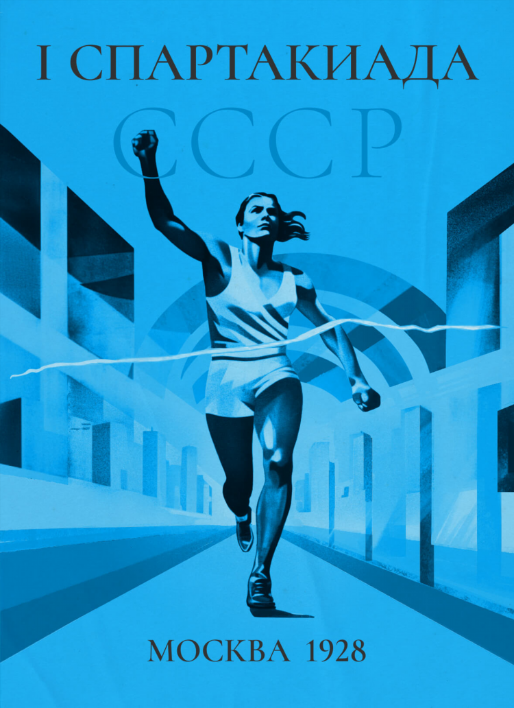 Советский спорт журнал
