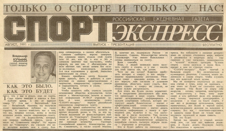 Спорт экспресс газета свежий номер читать бесплатно