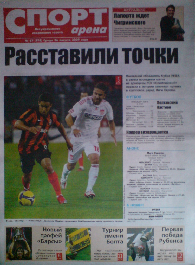 Спорт газета ру