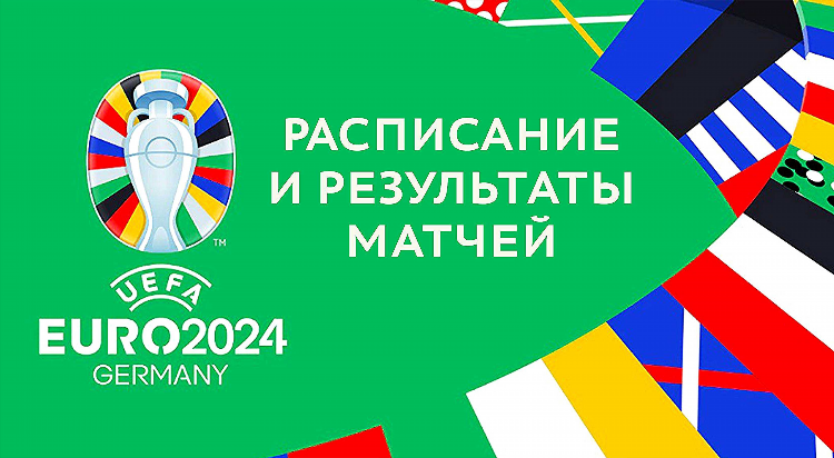 Спорт расписание и результаты