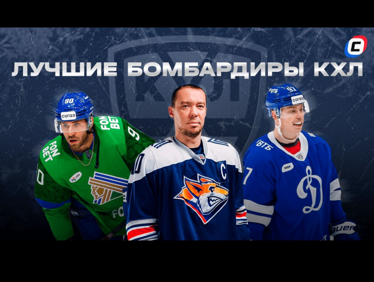 Статистика хоккей кхл