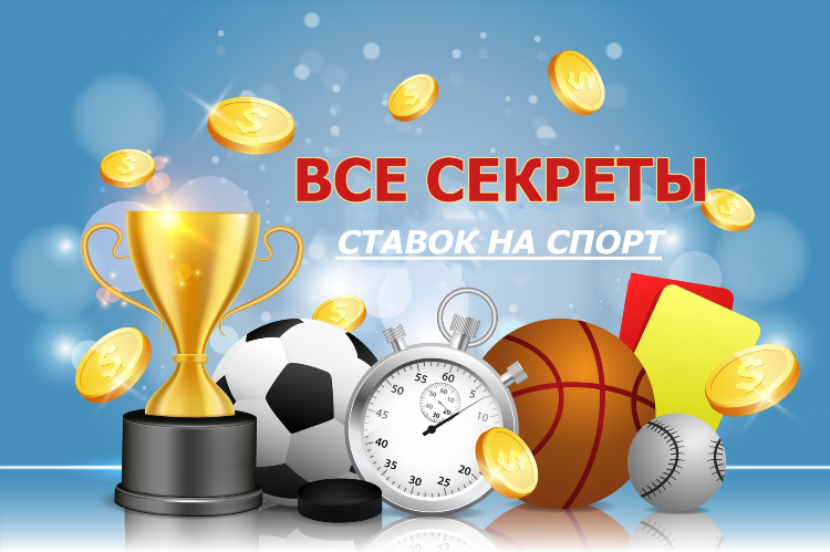 Ставки на футбол через интернет