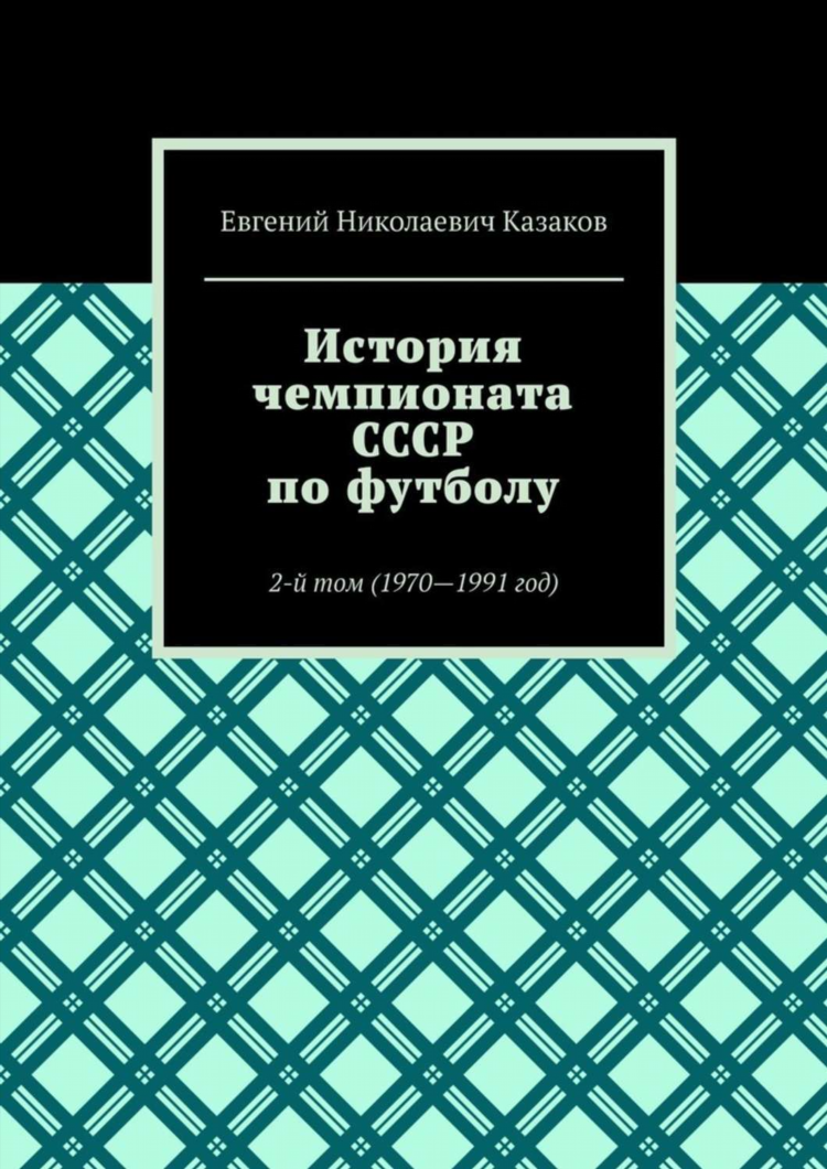 Сводная таблица по футболу