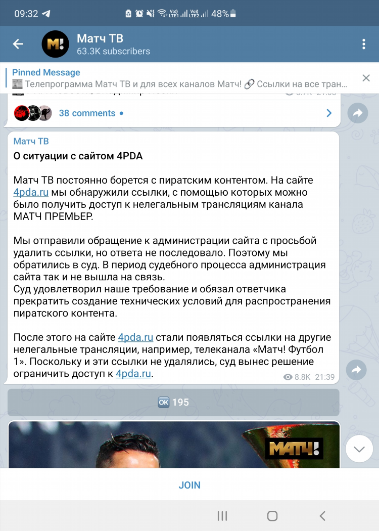 Телепрограмма на матч тв