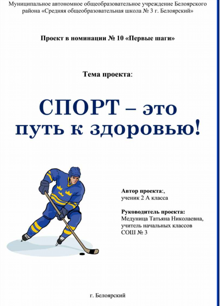 Тема про спорт