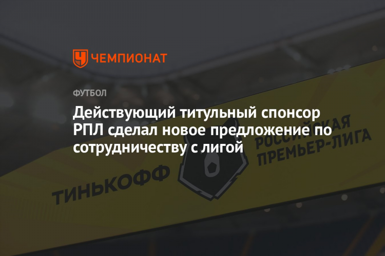 Тинькофф рпл спортбокс