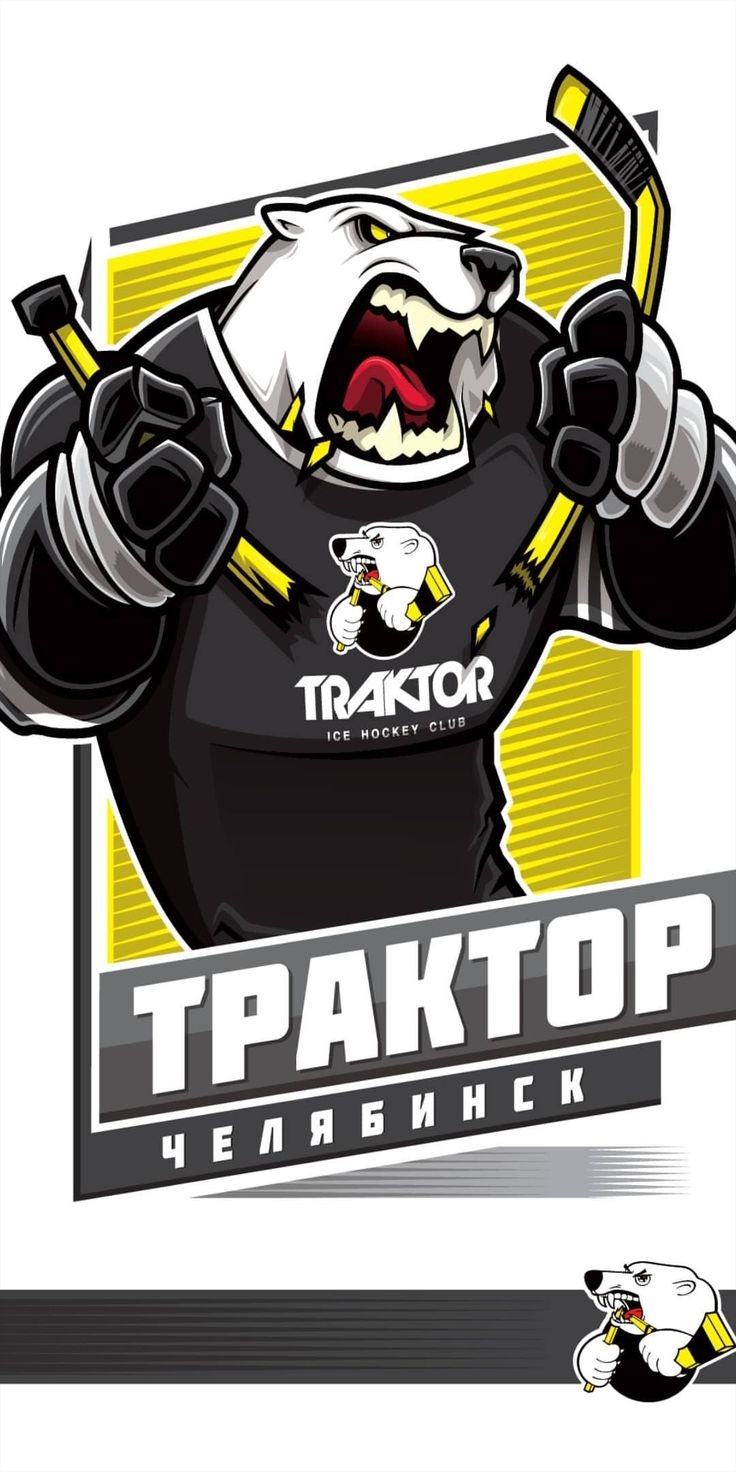 Трактор челябинск хоккейный