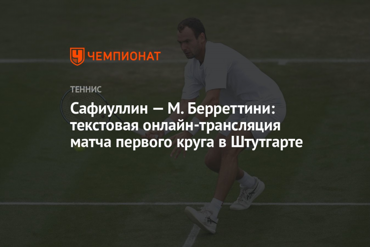 Трансляции теннис онлайн