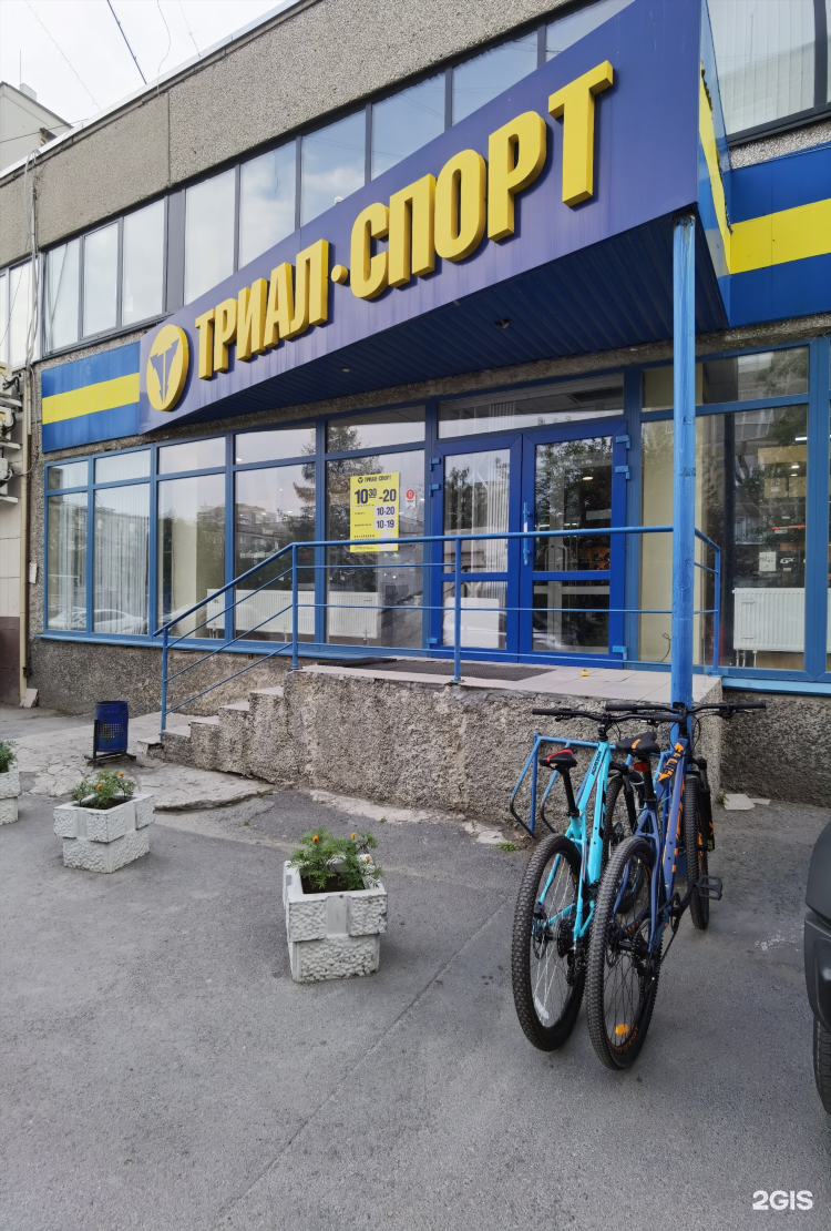 Триал спорт ярославль каталог товаров и цены
