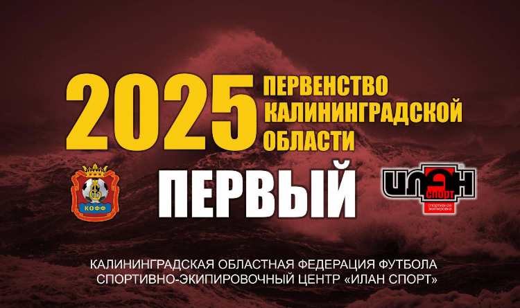 Турнирная таблица 1 дивизиона по футболу