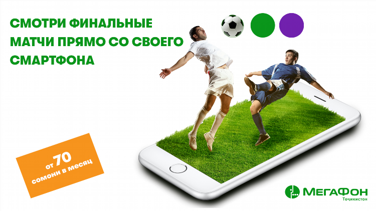 Тв футбол таджикистан прямой эфир