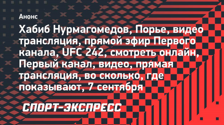 Включи прямой эфир ufc