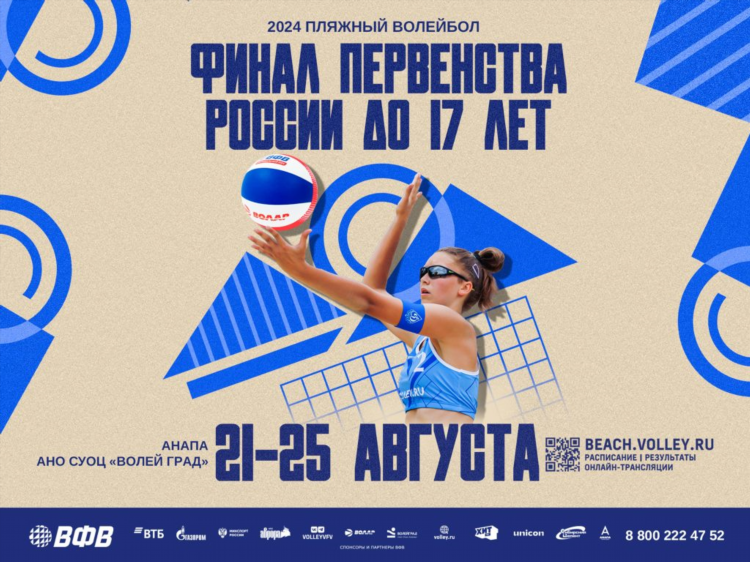 Volley ru прямая трансляция вфв